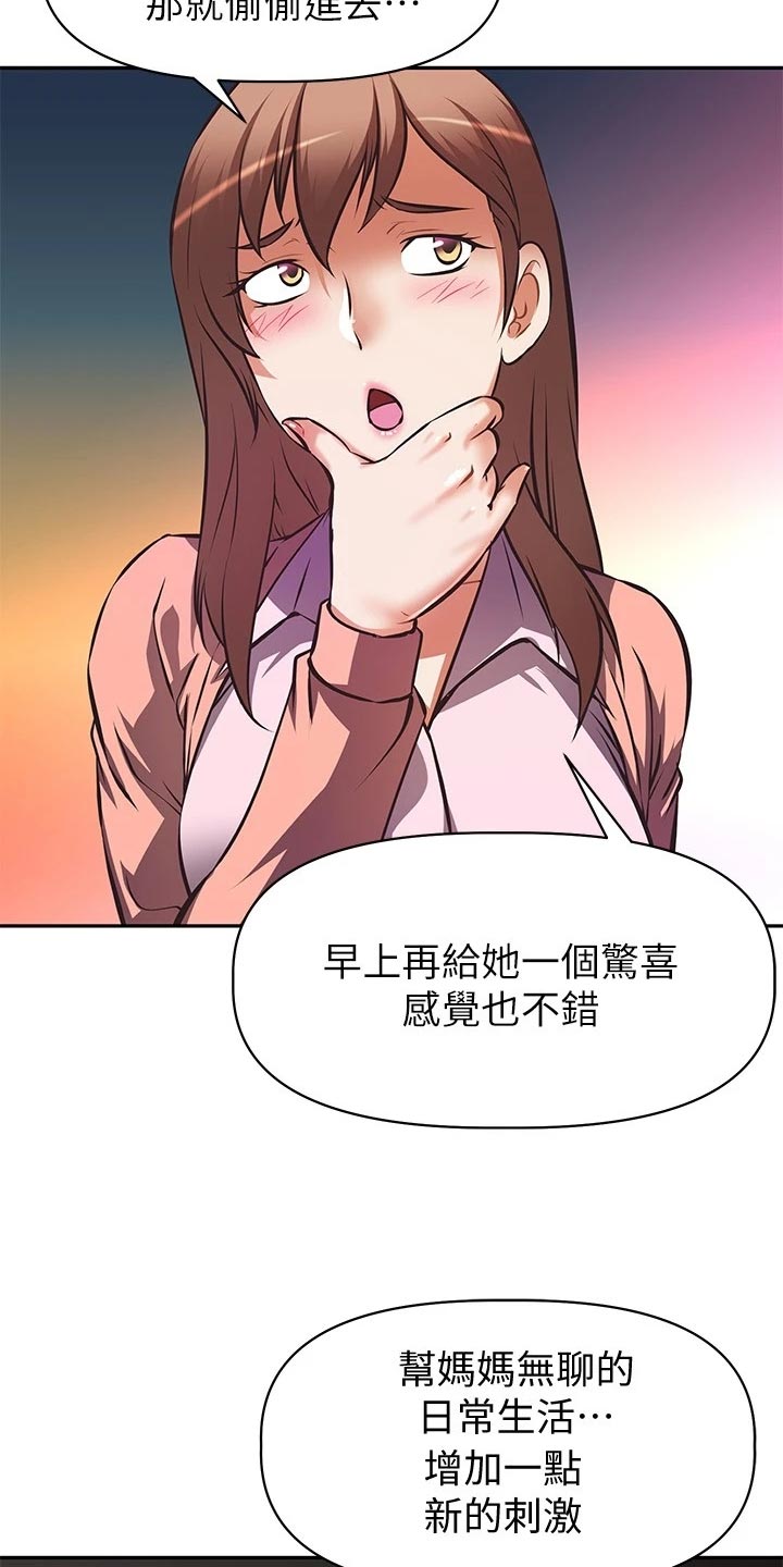 大学宿舍小鲜肉漫画,第43章：生闷气5图