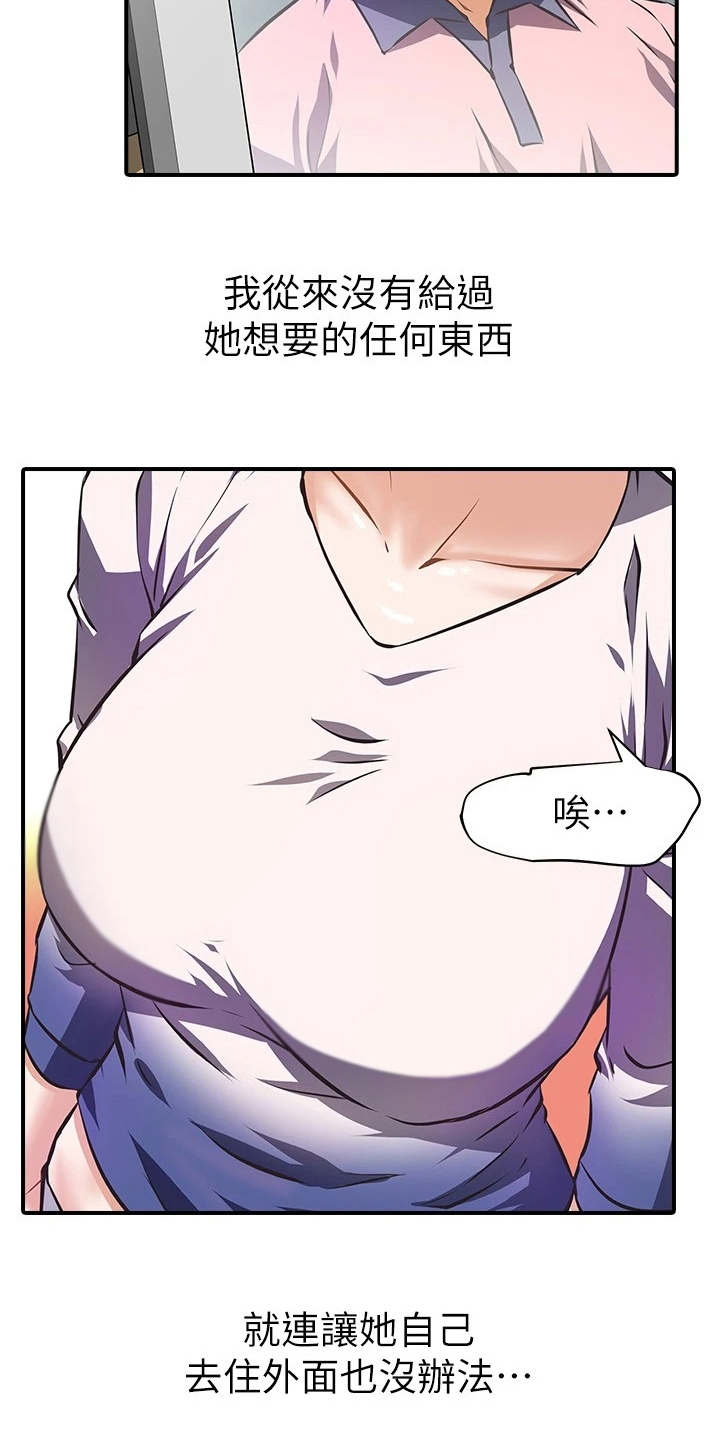 邻家小鲜肉漫画,第2章：咸猪手4图