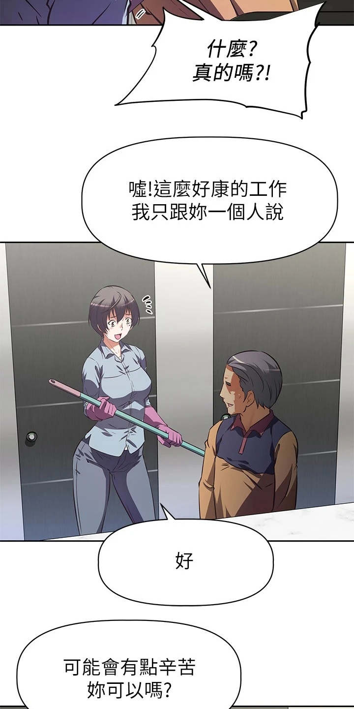 贵阳邻家小鲜肉是谁漫画,第2章：咸猪手1图