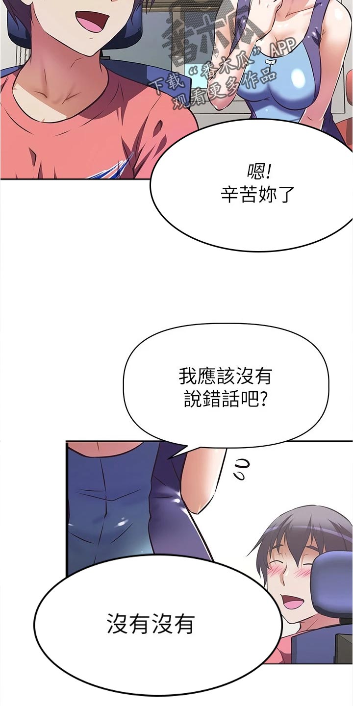 邻家小鲜肉漫画,第22章：隐藏身份5图