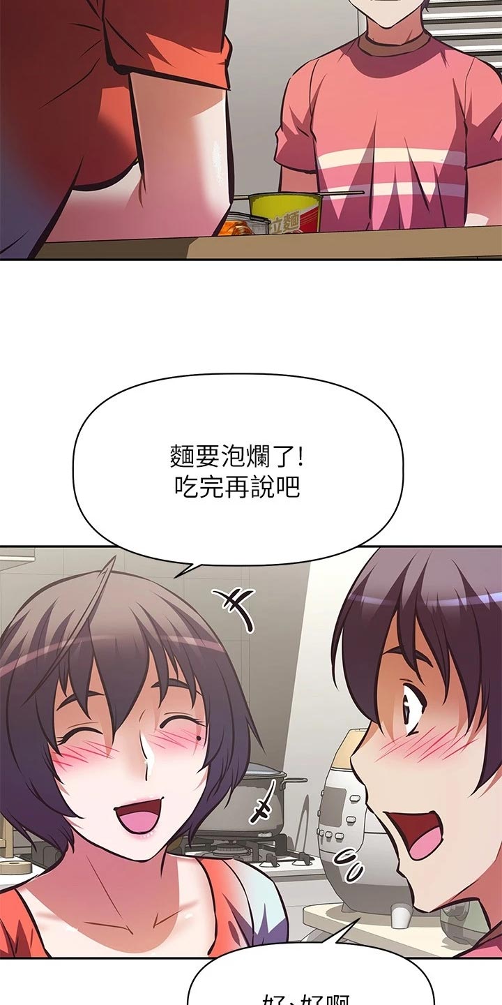 邻家小鲜肉漫画,第35章：聚会邀请1图