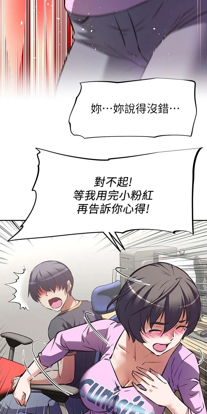 邻家小鲜肉漫画,第17章：脱口而出2图