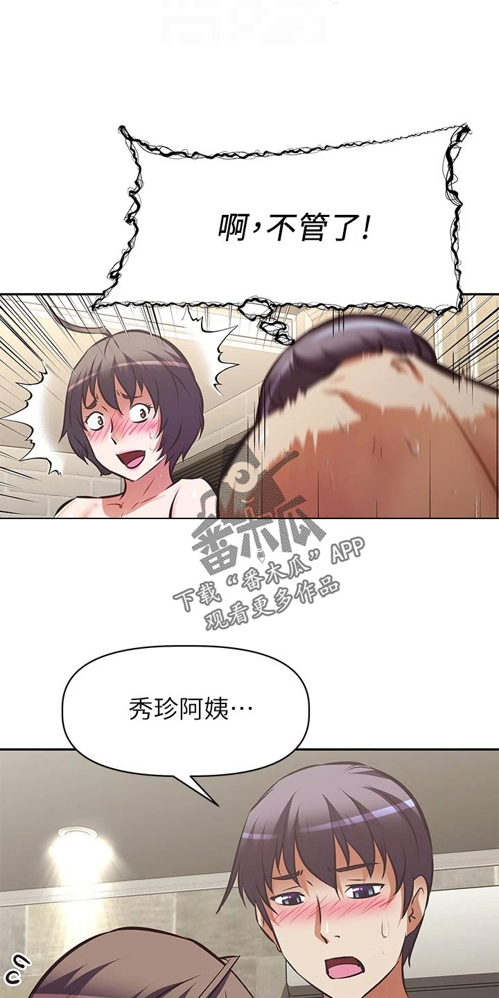 邻家小鲜肉漫画,第38章：稀里糊涂的开始2图