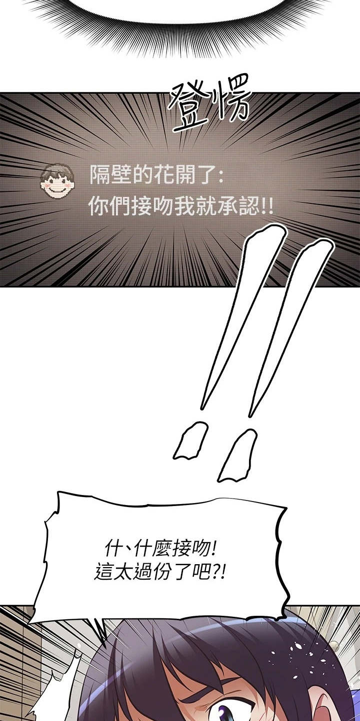 邻家俏美人免费阅读漫画,第8章：关闭直播1图