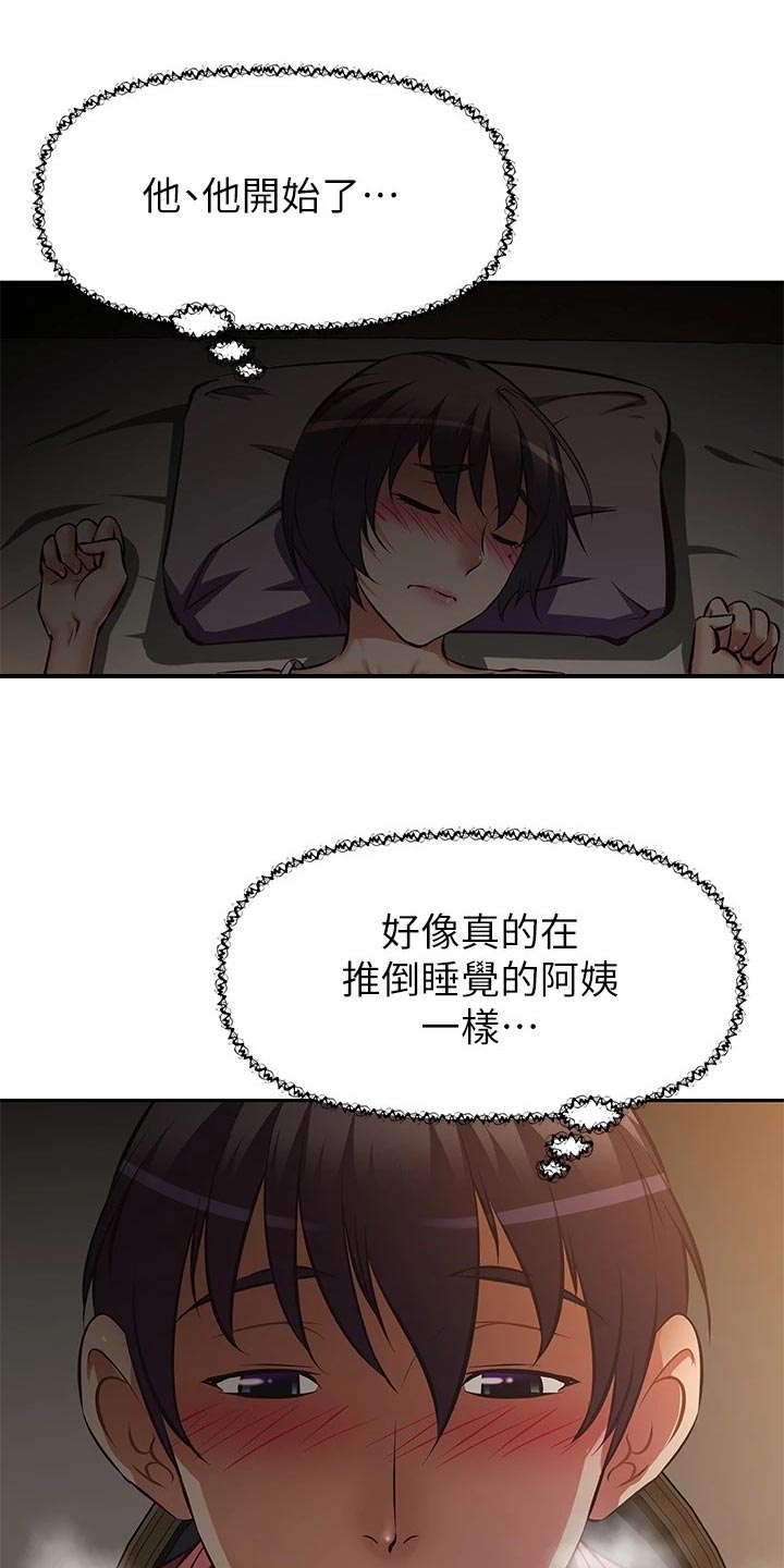 邻家小鲜肉漫画,第43章：生闷气3图