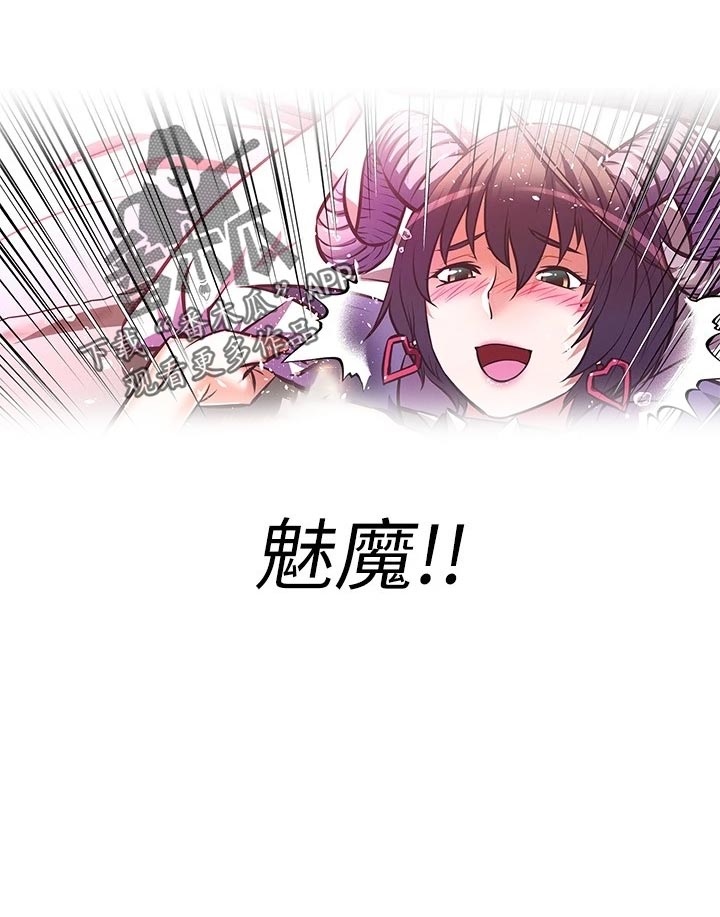 大学宿舍小鲜肉漫画,第39章：魅魔3图