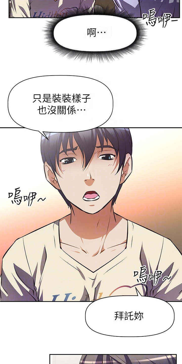邻家俏美人免费阅读漫画,第5章：只有你了4图