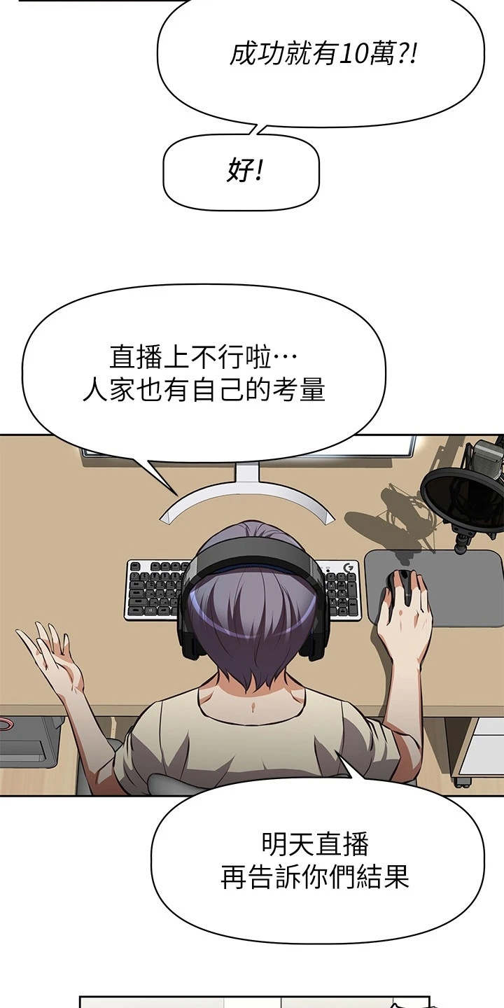 邻家小鲜肉漫画,第3章：小鲜肉4图