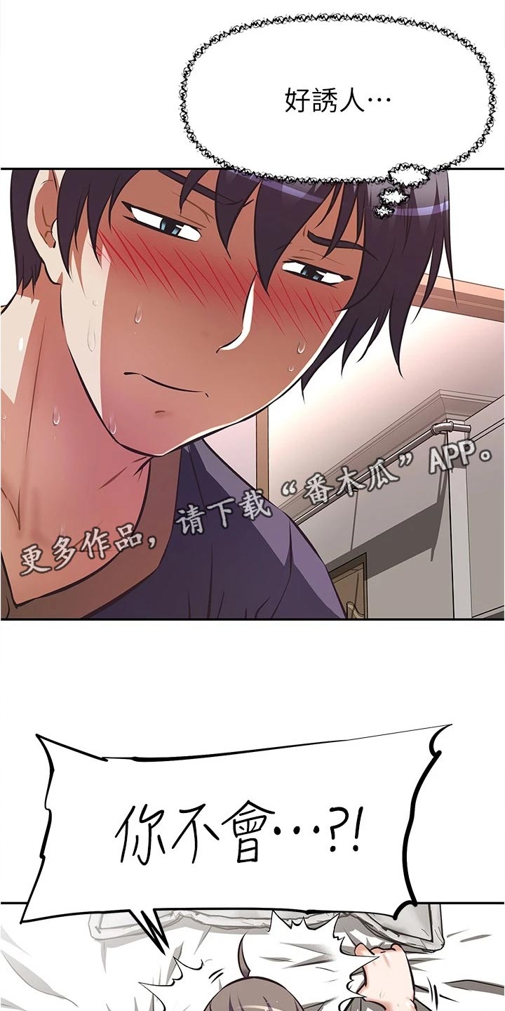 邻家俏美人免费阅读漫画,第20章：天才2图