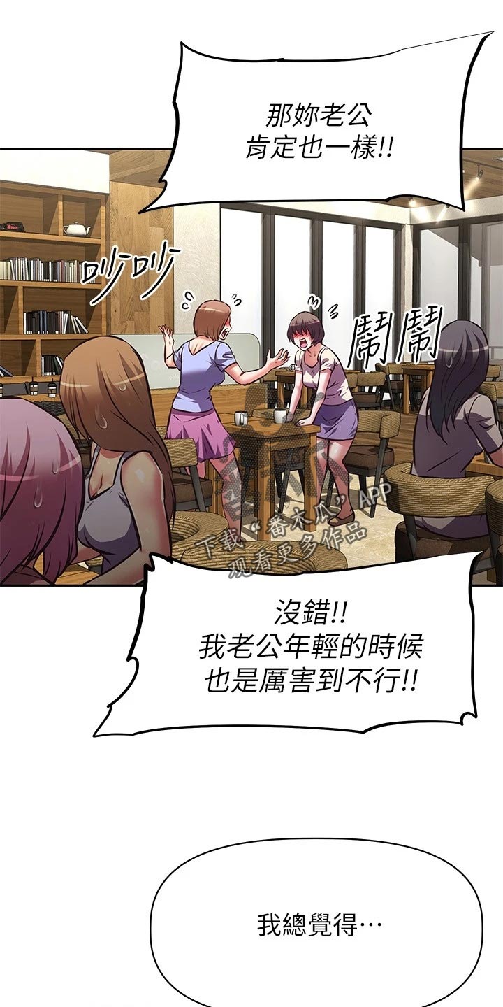 邻家小鲜肉漫画,第41章：计划5图
