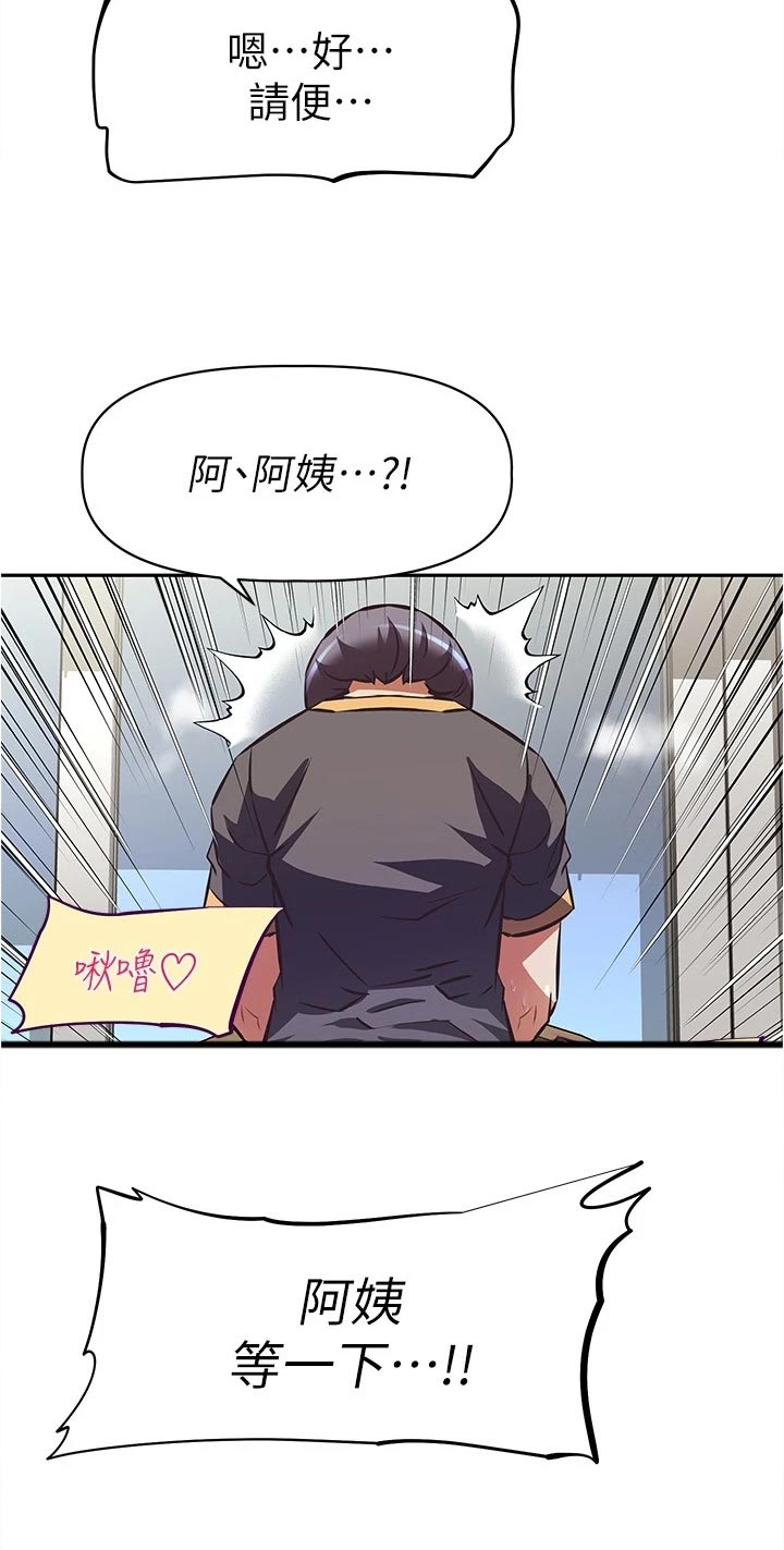 邻家小鲜肉漫画,第18章：熟悉一下4图