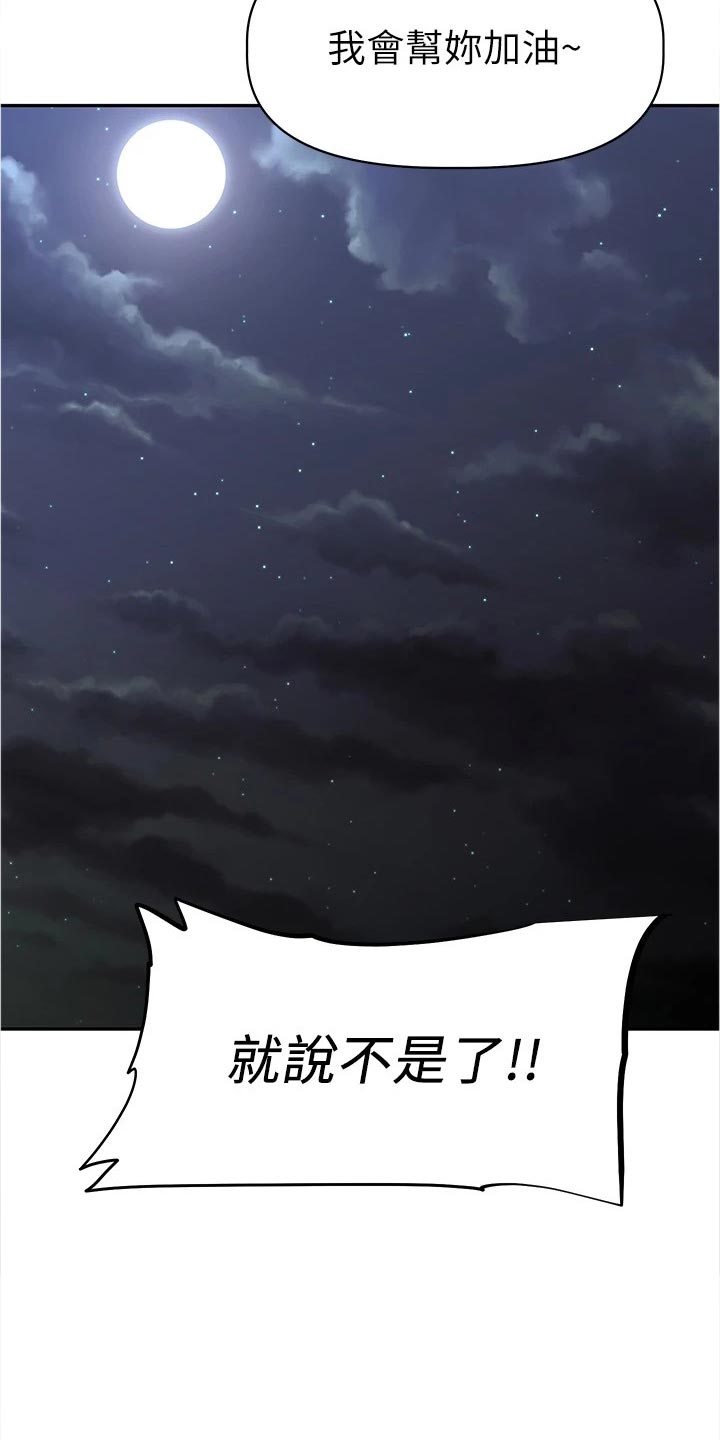 邻家小鲜肉漫画,第25章：邀请5图
