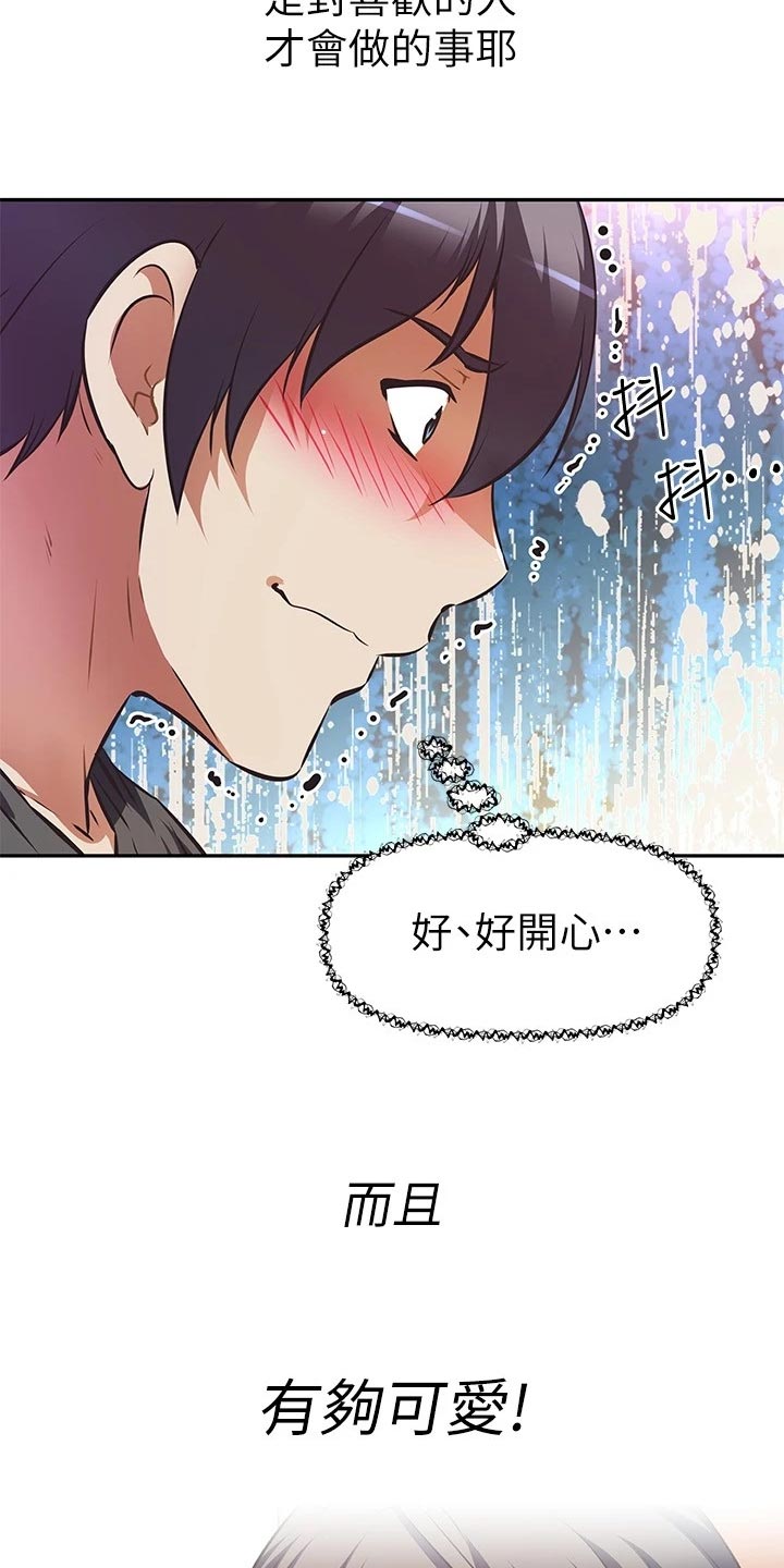 邻家小鲜肉漫画,第27章：吃醋4图