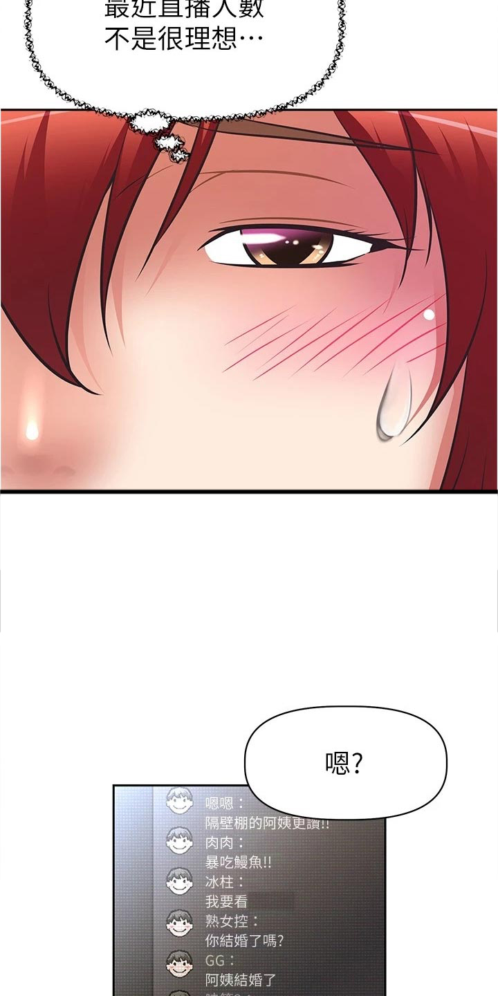 邻家小鲜肉漫画,第22章：隐藏身份5图