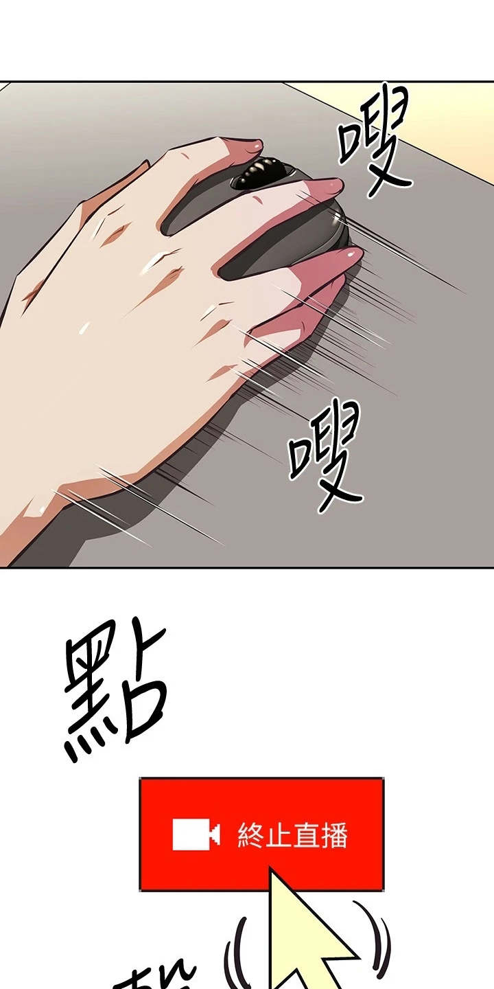 邻家小哥哥是什么意思漫画,第8章：关闭直播5图