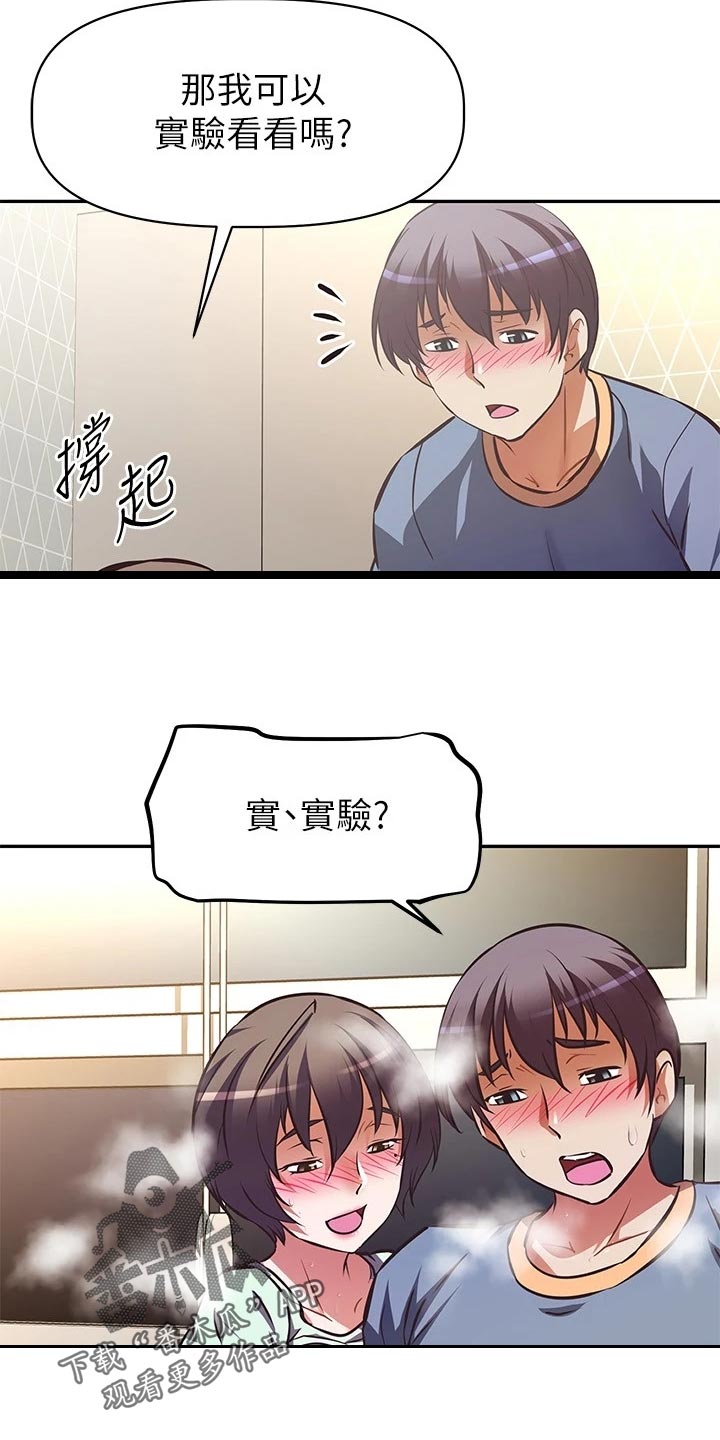 邻家小鲜肉漫画,第55章：蜜月之旅1图