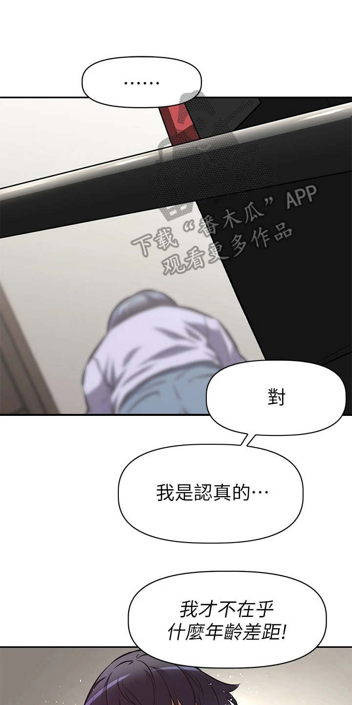邻家小鲜女的便当是自己弄的吗漫画,第9章：表白5图