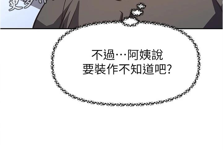 邻家小鲜肉漫画,第25章：邀请3图