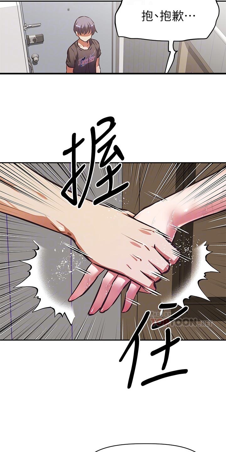 邻家小鲜肉漫画,第30章：危险4图