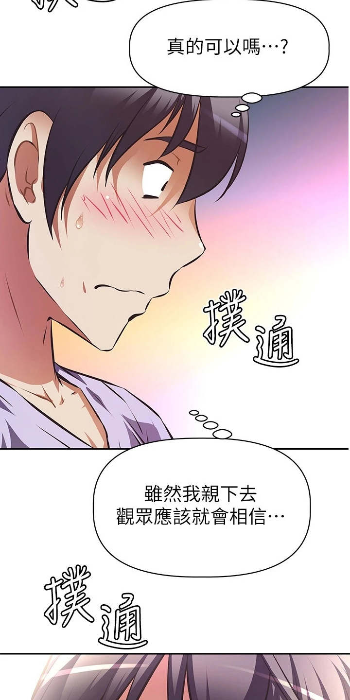 邻家小哥哥是什么意思漫画,第8章：关闭直播2图
