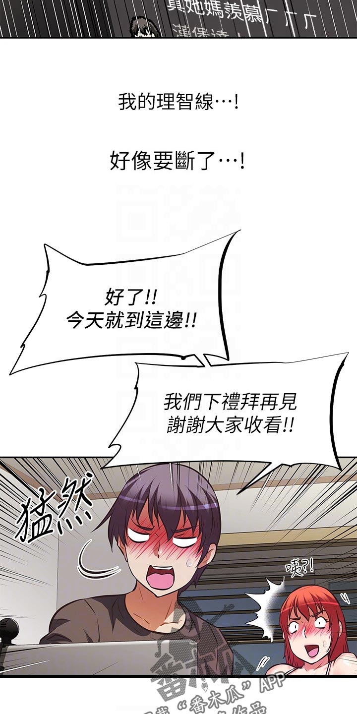 邻家小鲜肉漫画,第30章：危险2图
