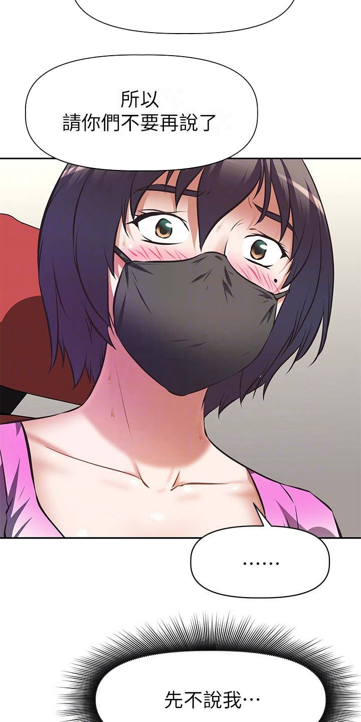 邻家小鲜肉漫画,第8章：关闭直播3图