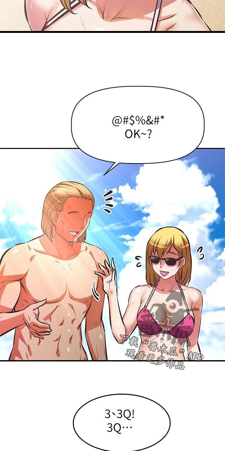 邻家小鲜肉漫画,第56章：夏威夷旅行2图