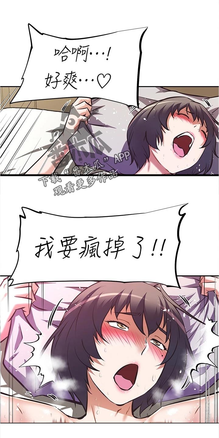 邻家小鲜肉漫画,第19章：体验3图