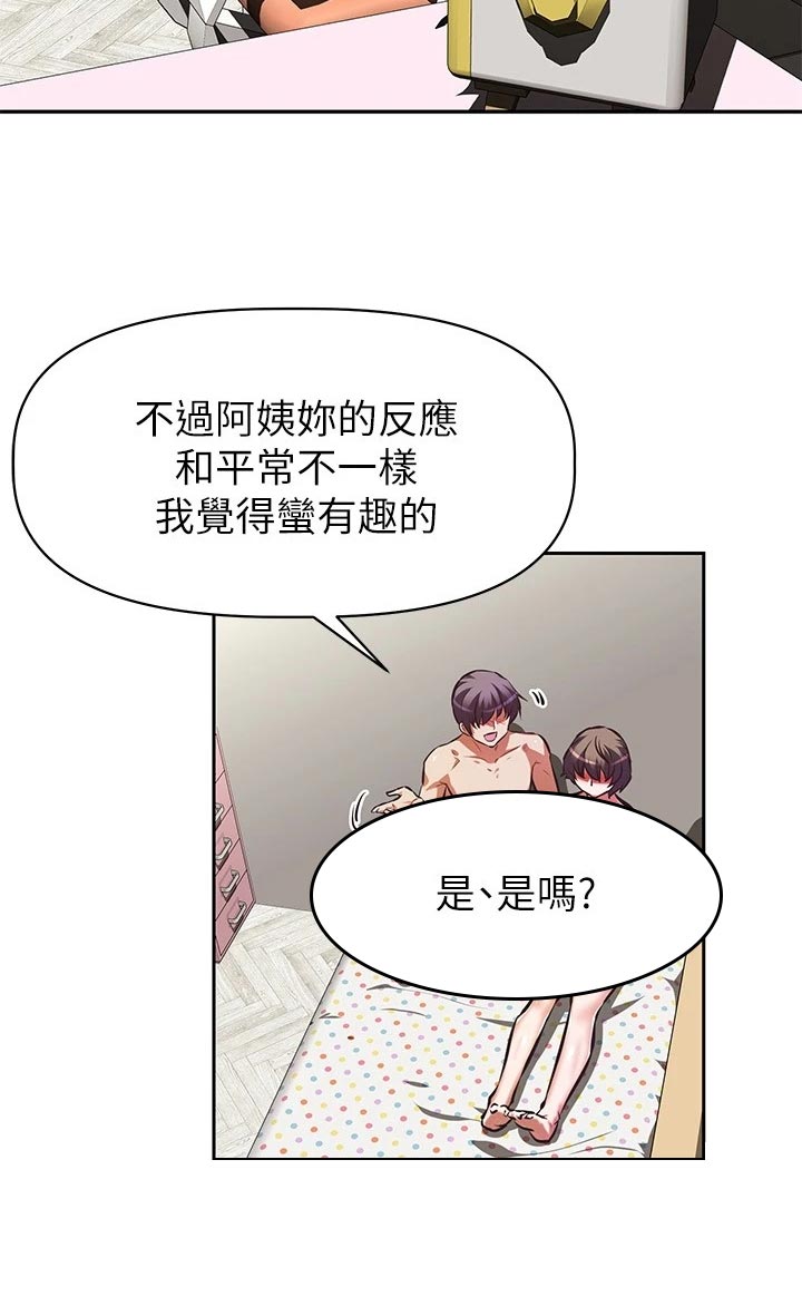 邻家小鲜肉漫画,第34章：稳定的生活2图