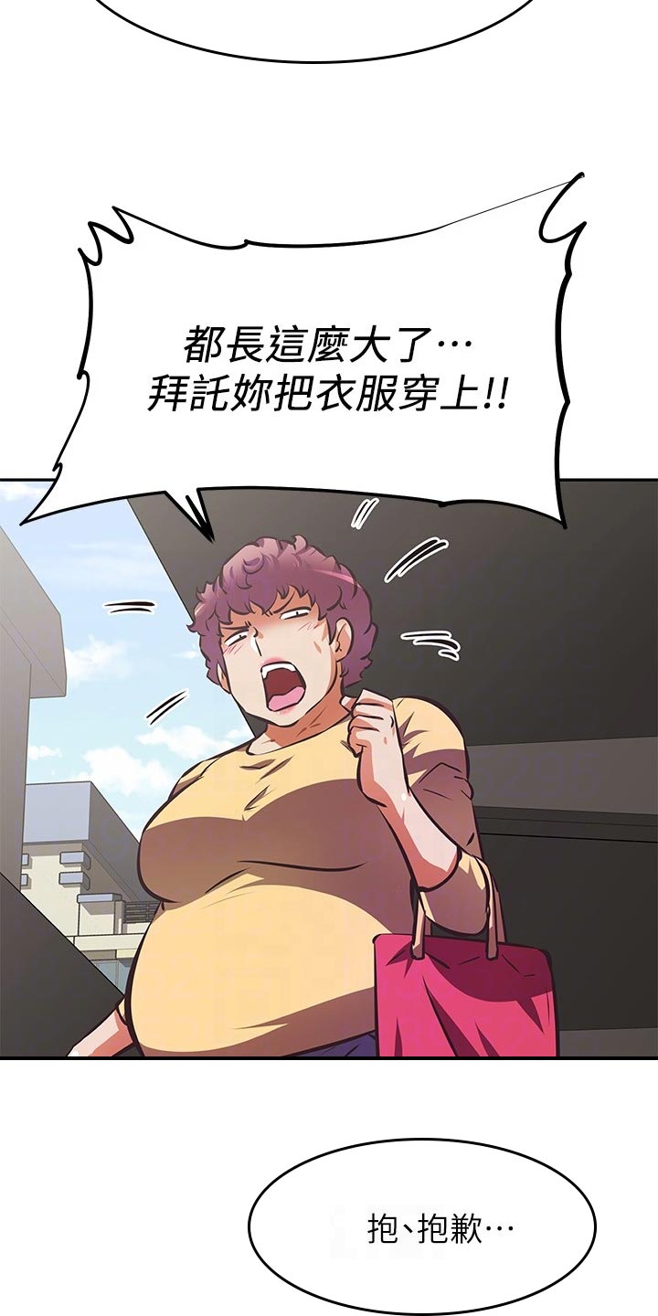 邻家小腰精漫画,第32章：偷听1图