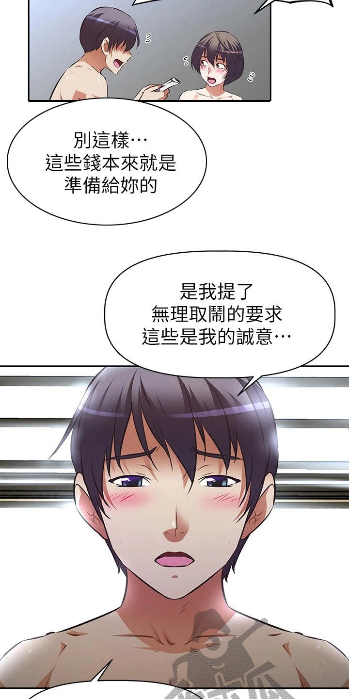 大学宿舍小鲜肉漫画,第14章：酬劳5图