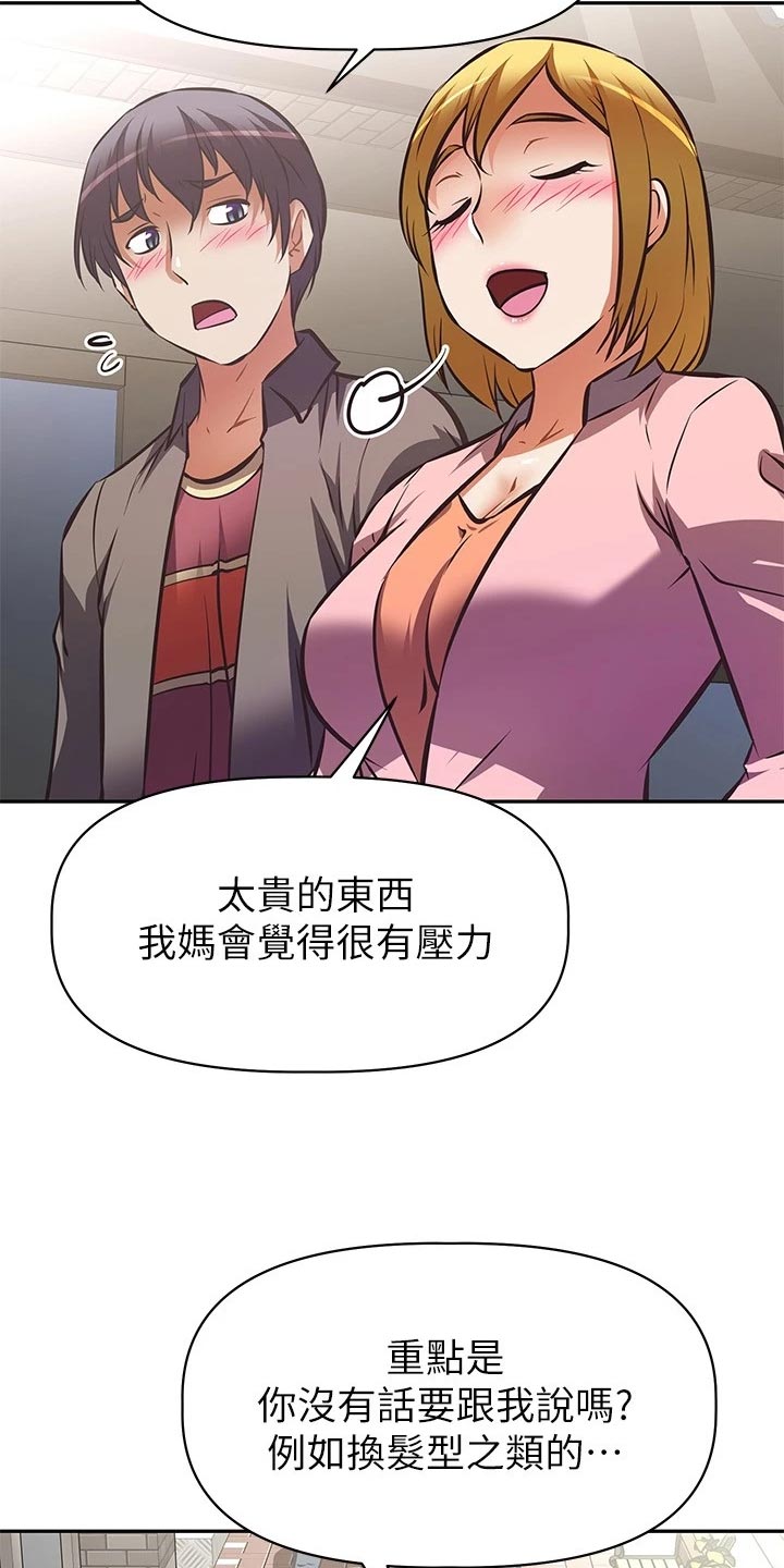 贵阳邻家小鲜肉是谁漫画,第49章：误会4图