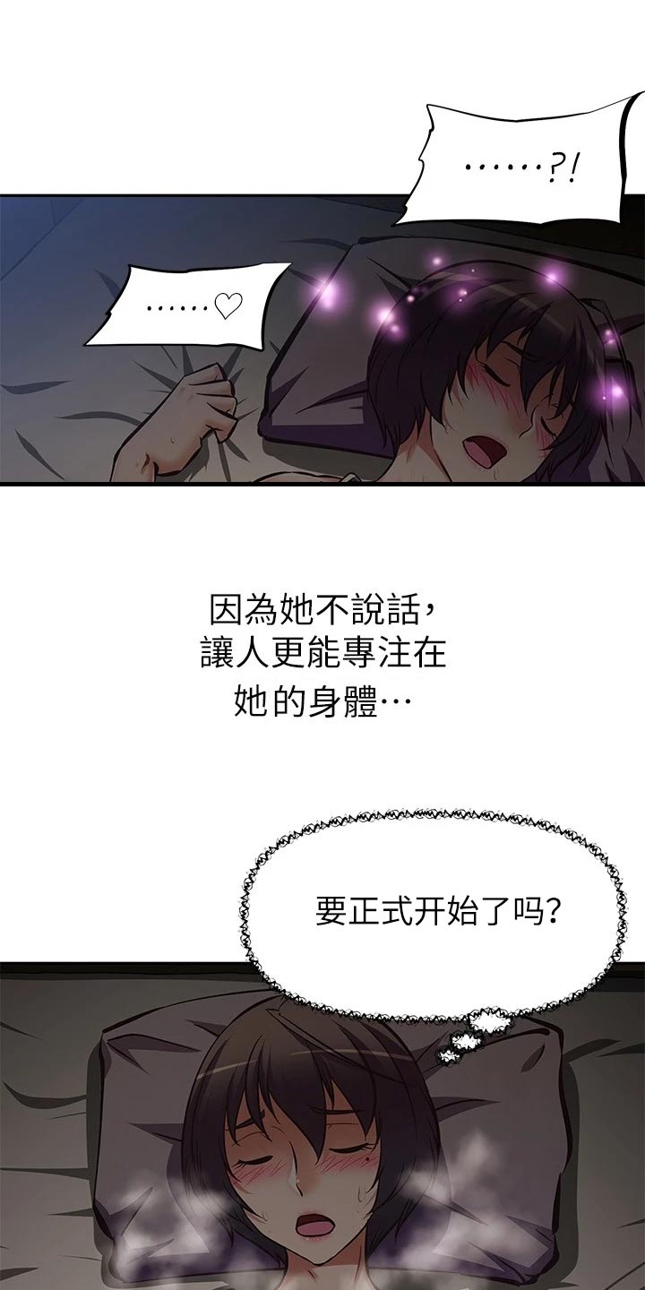 邻家小鲜肉漫画,第43章：生闷气3图