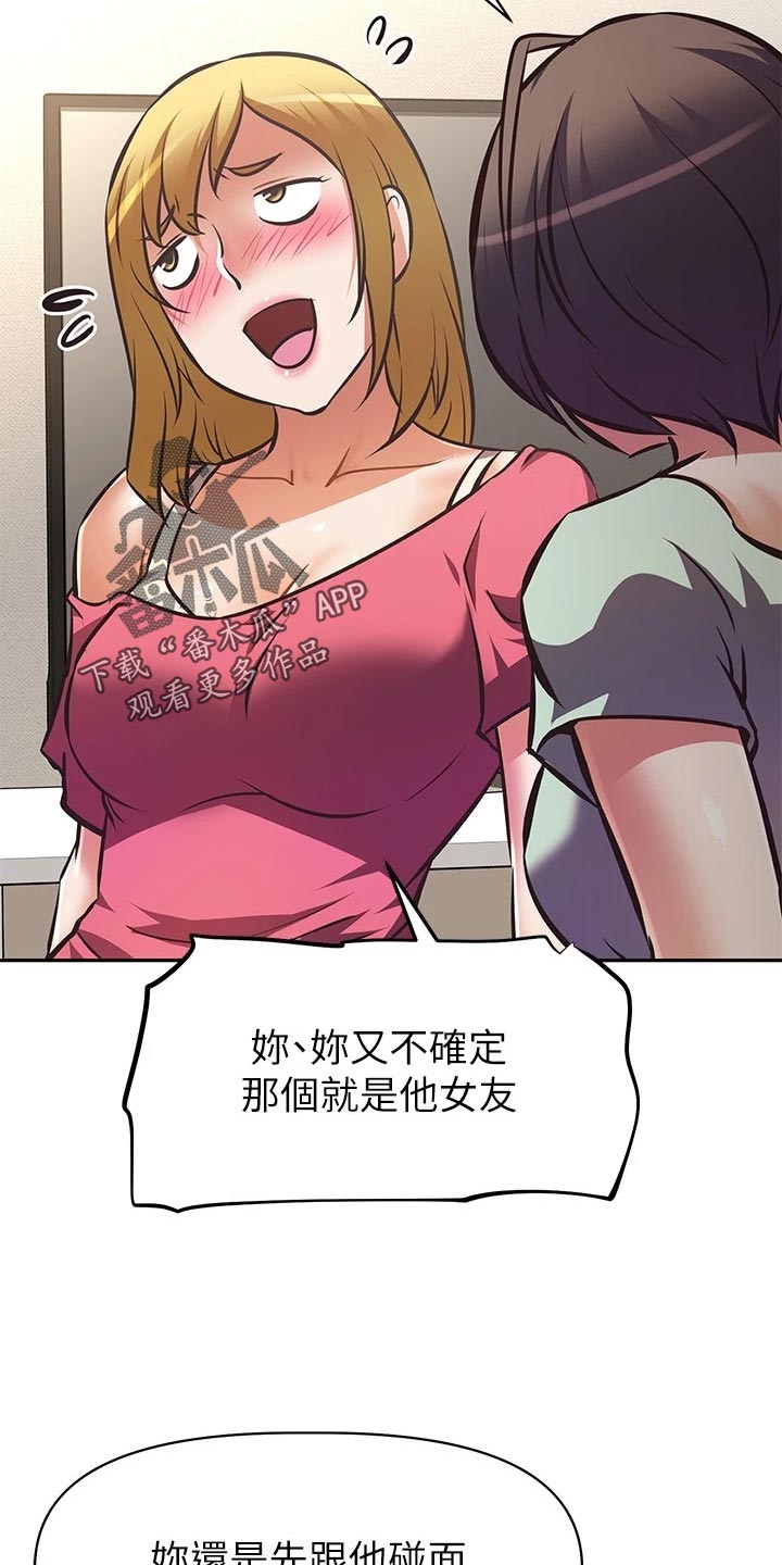 邻家小鲜肉漫画,第53章：忍不可忍4图