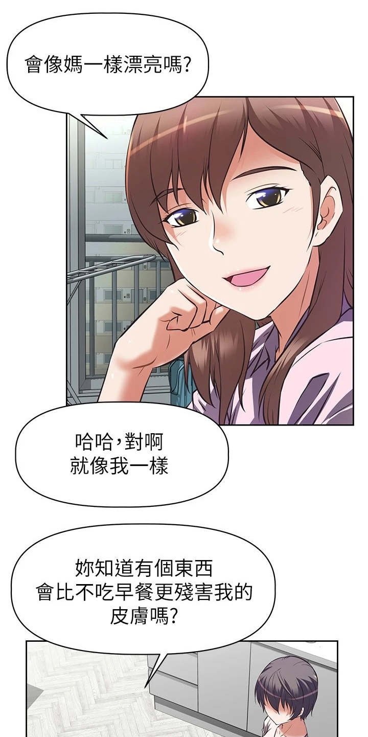 邻家小哥哥是什么意思漫画,第1章：这把年纪5图