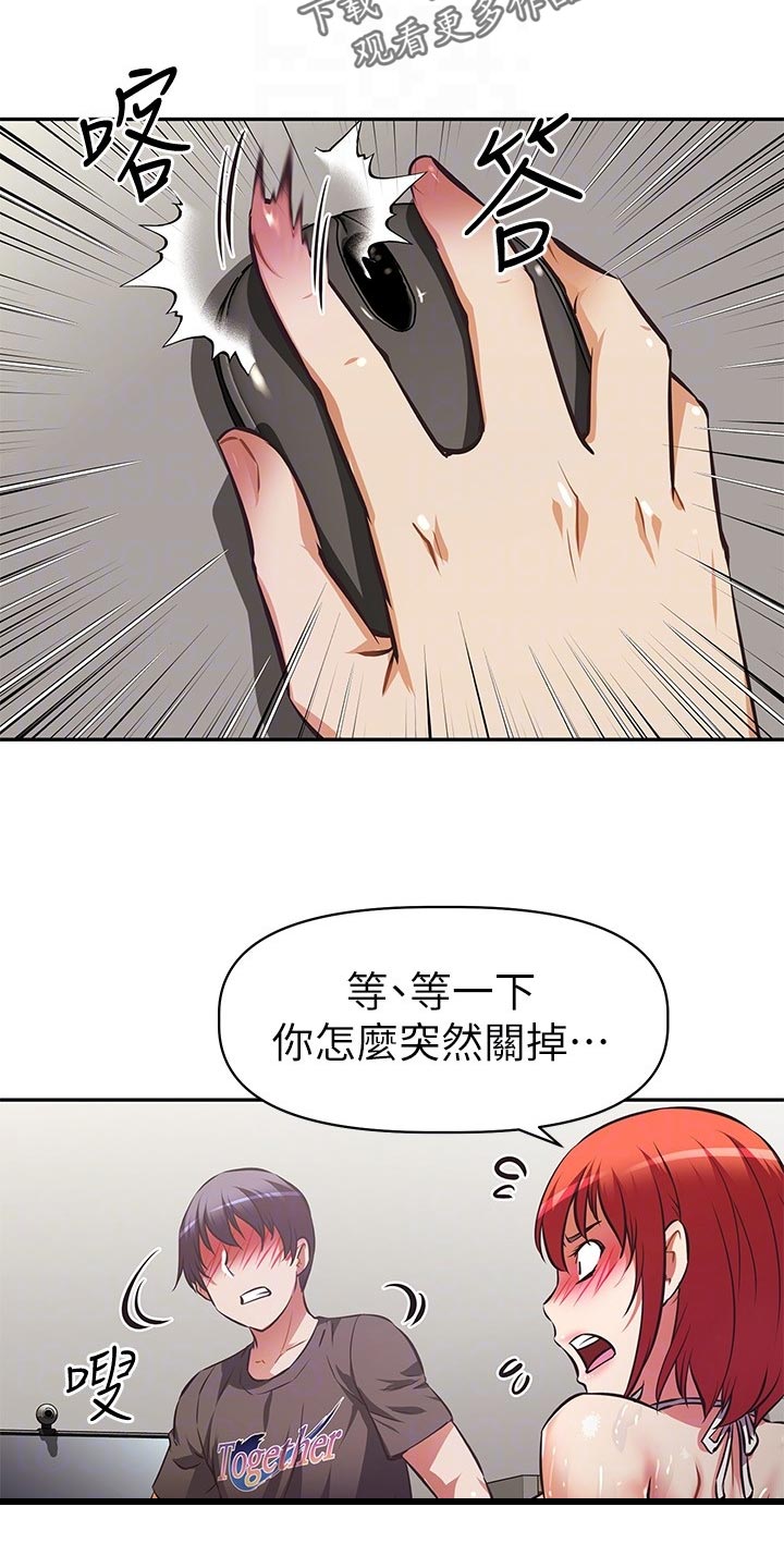 邻家小鲜肉漫画,第30章：危险3图