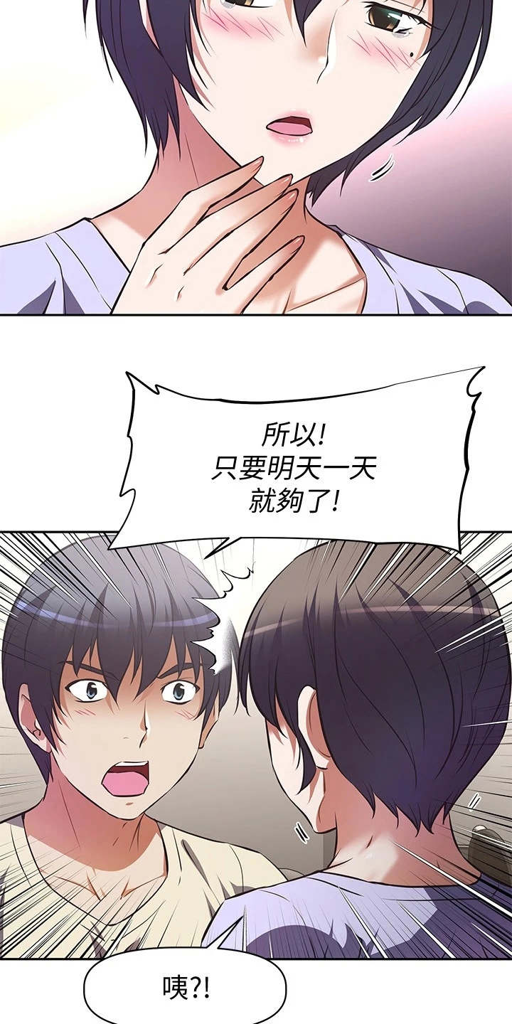 邻家小哥哥是什么意思漫画,第6章：答应2图
