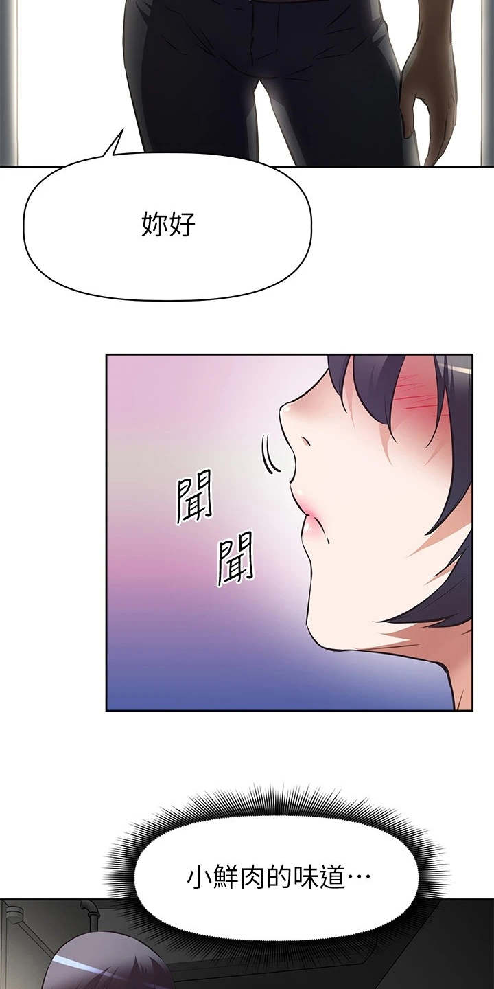 大学宿舍小鲜肉漫画,第3章：小鲜肉2图