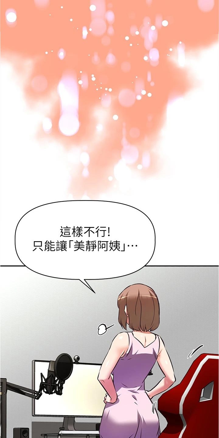 邻家小鲜肉漫画,第25章：邀请5图