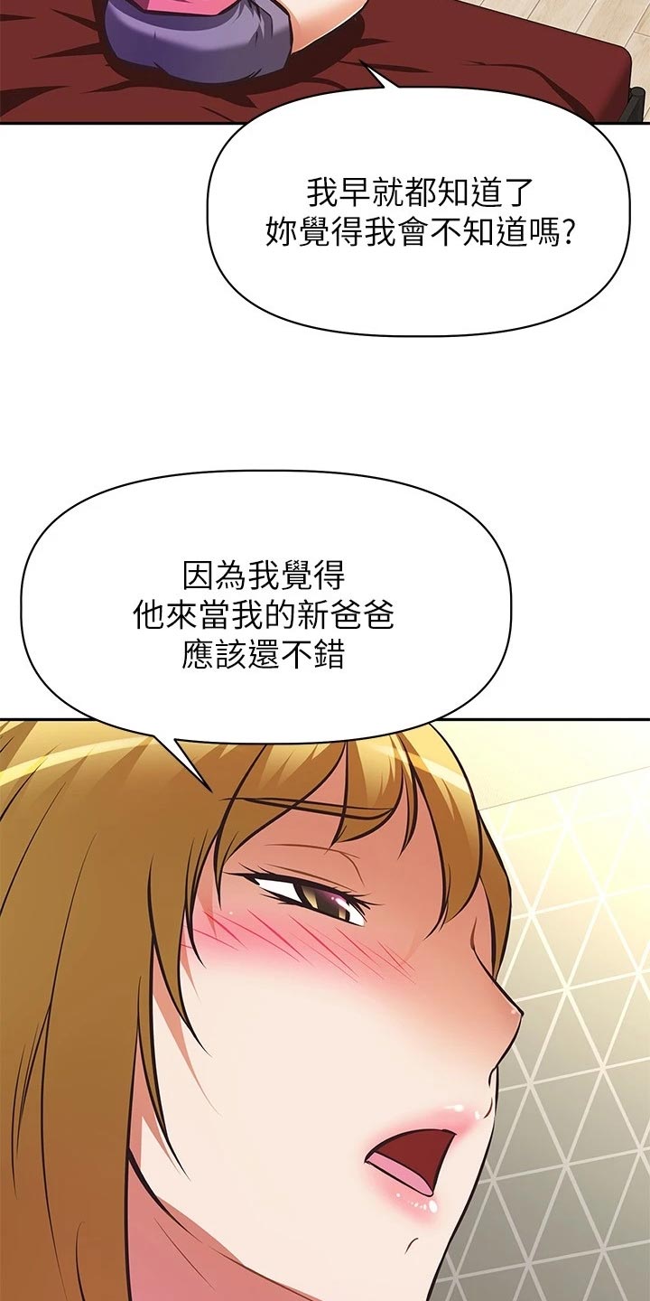 邻家小腰精漫画,第52章：倒苦水4图