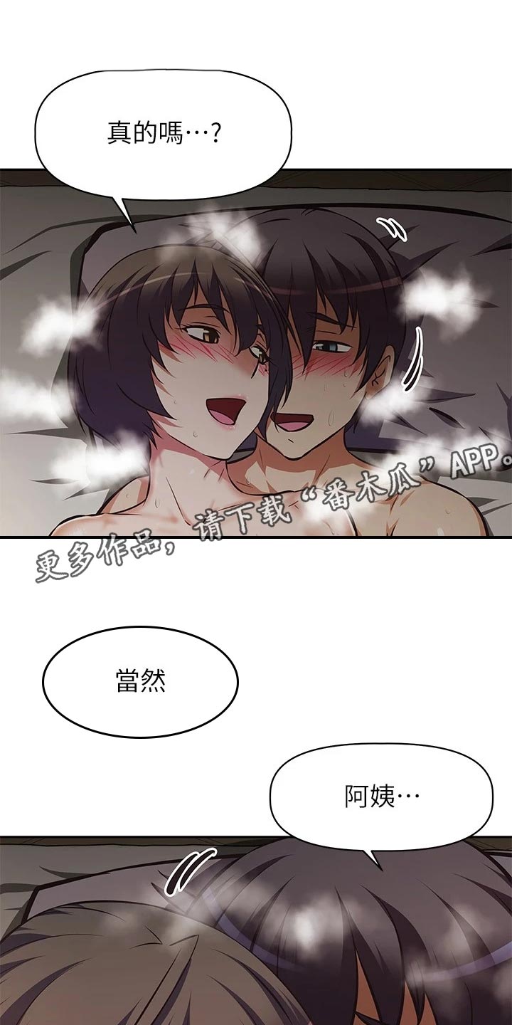 贵阳邻家小鲜肉是谁漫画,第45章：作战计划3图