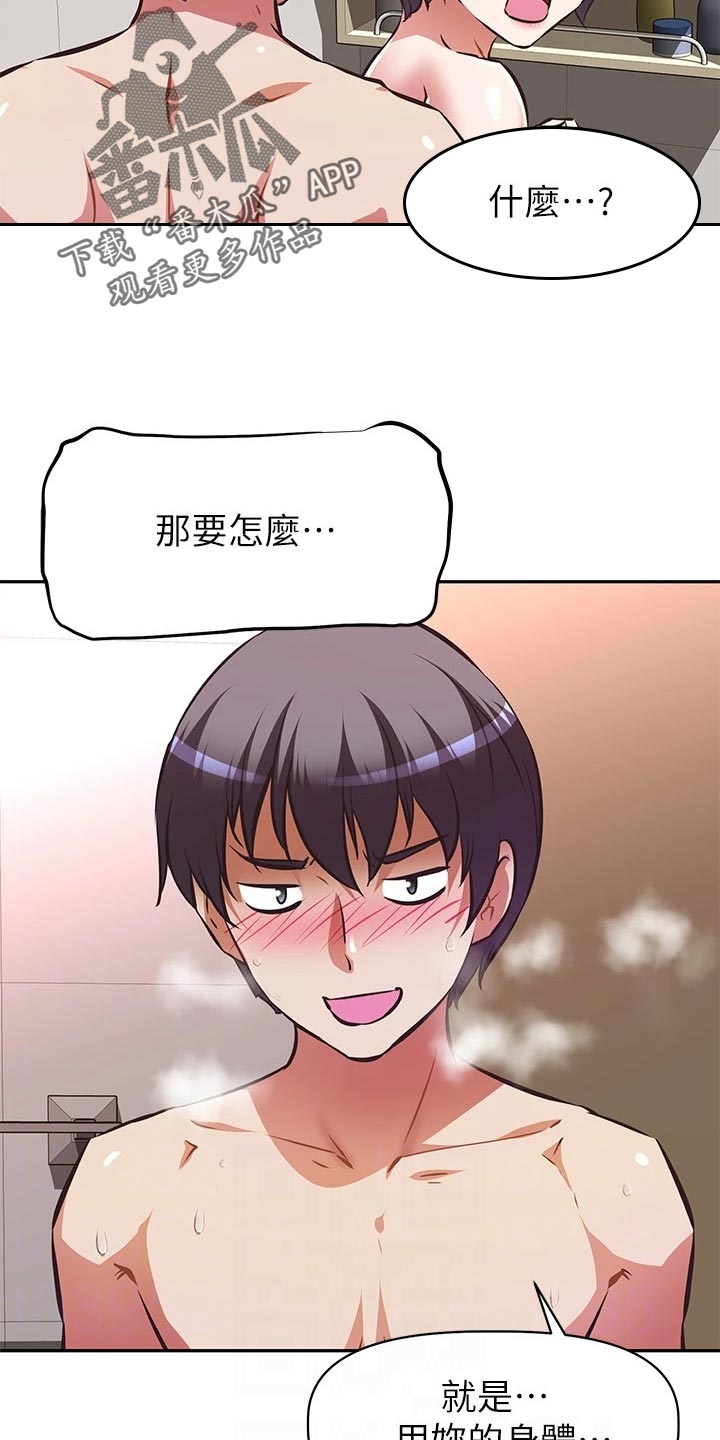 邻家小腰精漫画,第32章：偷听2图