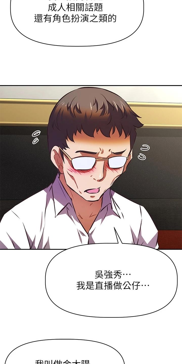 邻家小鲜肉漫画,第36章：男朋友的身份2图