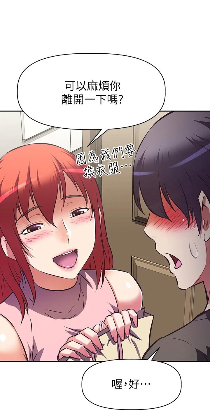 邻家小鲜肉漫画,第27章：吃醋3图