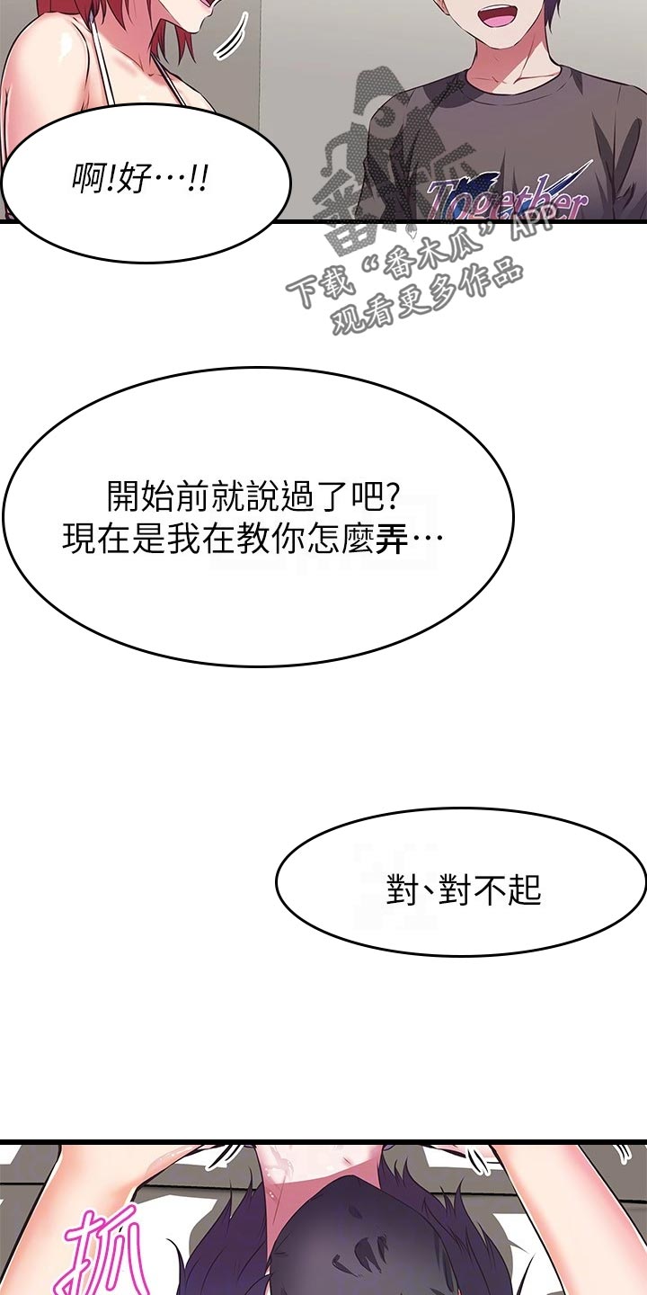 邻家美男团漫画,第28章：下半场直播1图