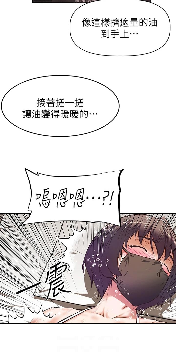 邻家俏美人免费阅读漫画,第28章：下半场直播2图