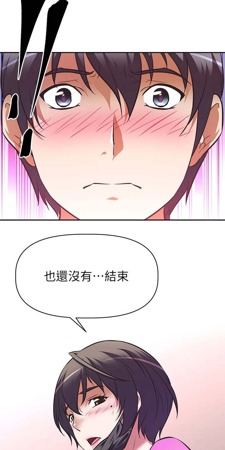 邻家小鲜肉漫画,第10章：说好的4图