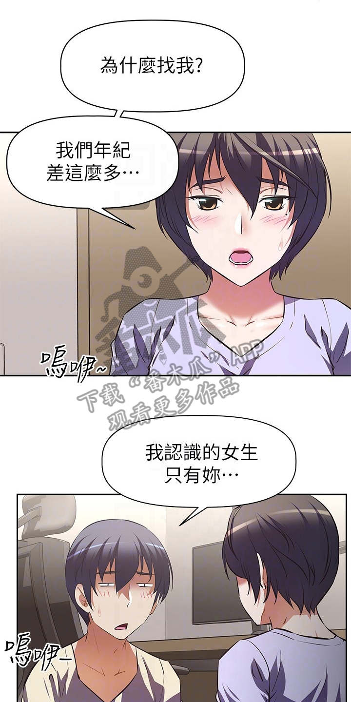 邻家俏美人免费阅读漫画,第5章：只有你了3图