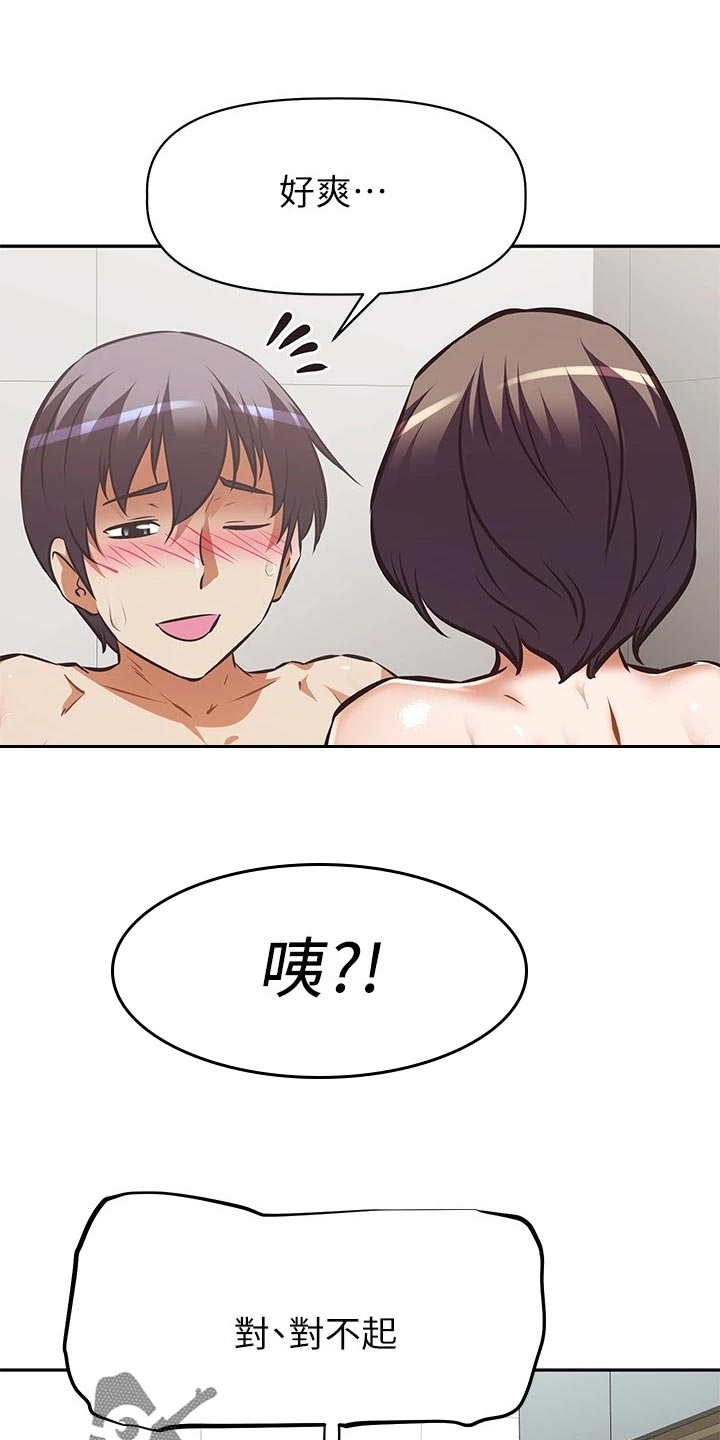 贵阳邻家小鲜肉是谁漫画,第33章：改变1图