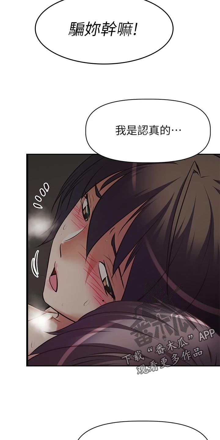 贵阳邻家小鲜肉是谁漫画,第45章：作战计划1图